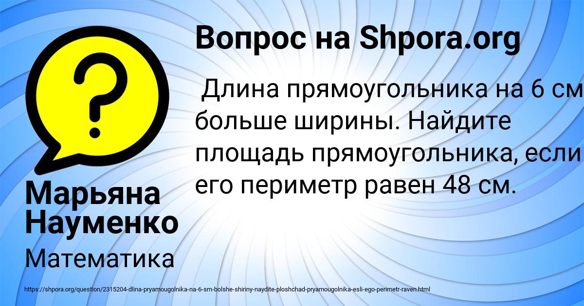 Картинка с текстом вопроса от пользователя Марьяна Науменко