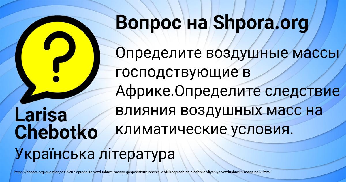 Картинка с текстом вопроса от пользователя Larisa Chebotko