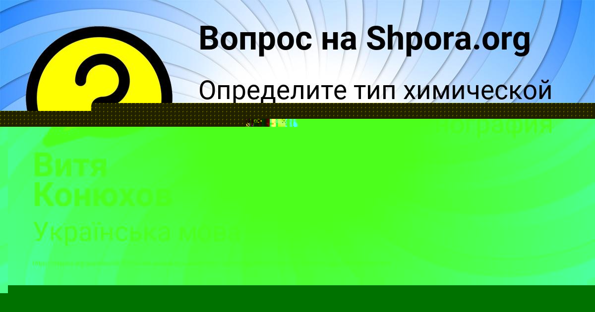 Картинка с текстом вопроса от пользователя Витя Конюхов