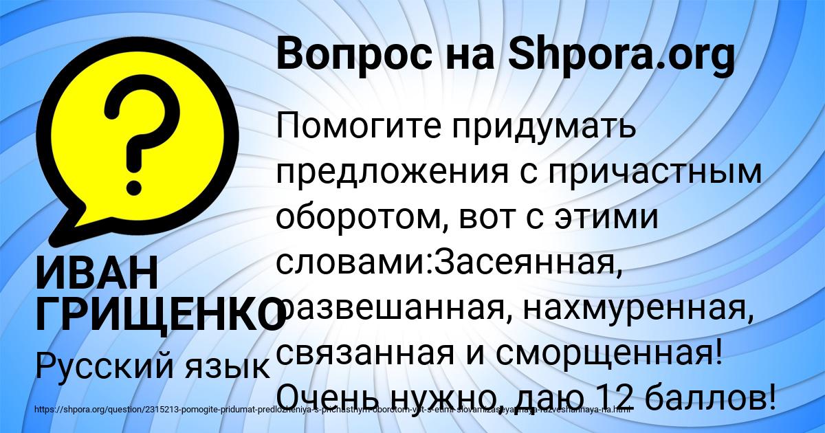 Картинка с текстом вопроса от пользователя ИВАН ГРИЩЕНКО