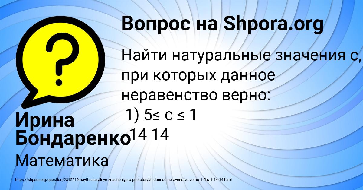 Картинка с текстом вопроса от пользователя Ирина Бондаренко