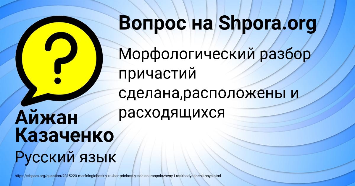 Картинка с текстом вопроса от пользователя Айжан Казаченко