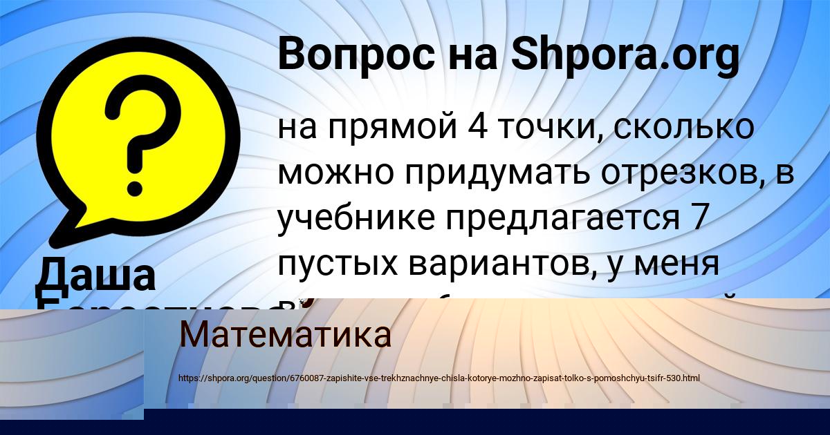 Картинка с текстом вопроса от пользователя Даша Берестнева
