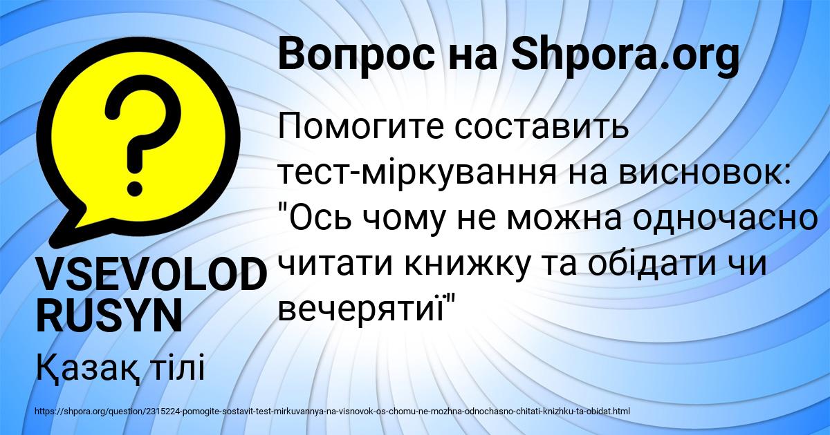 Картинка с текстом вопроса от пользователя VSEVOLOD RUSYN