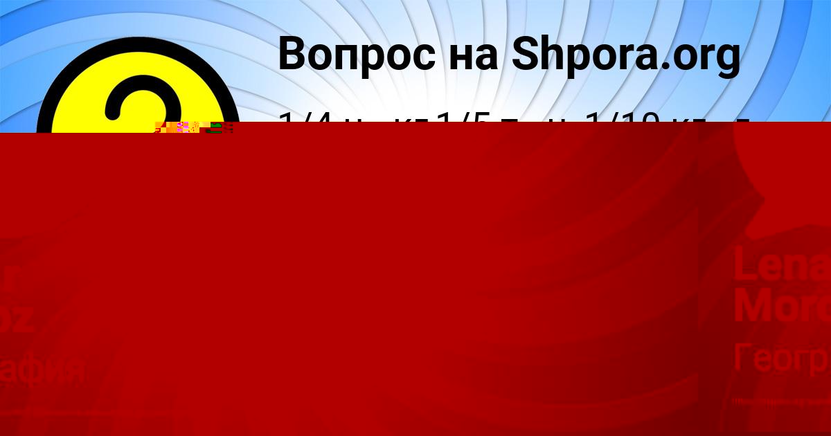 Картинка с текстом вопроса от пользователя Амина Никитенко