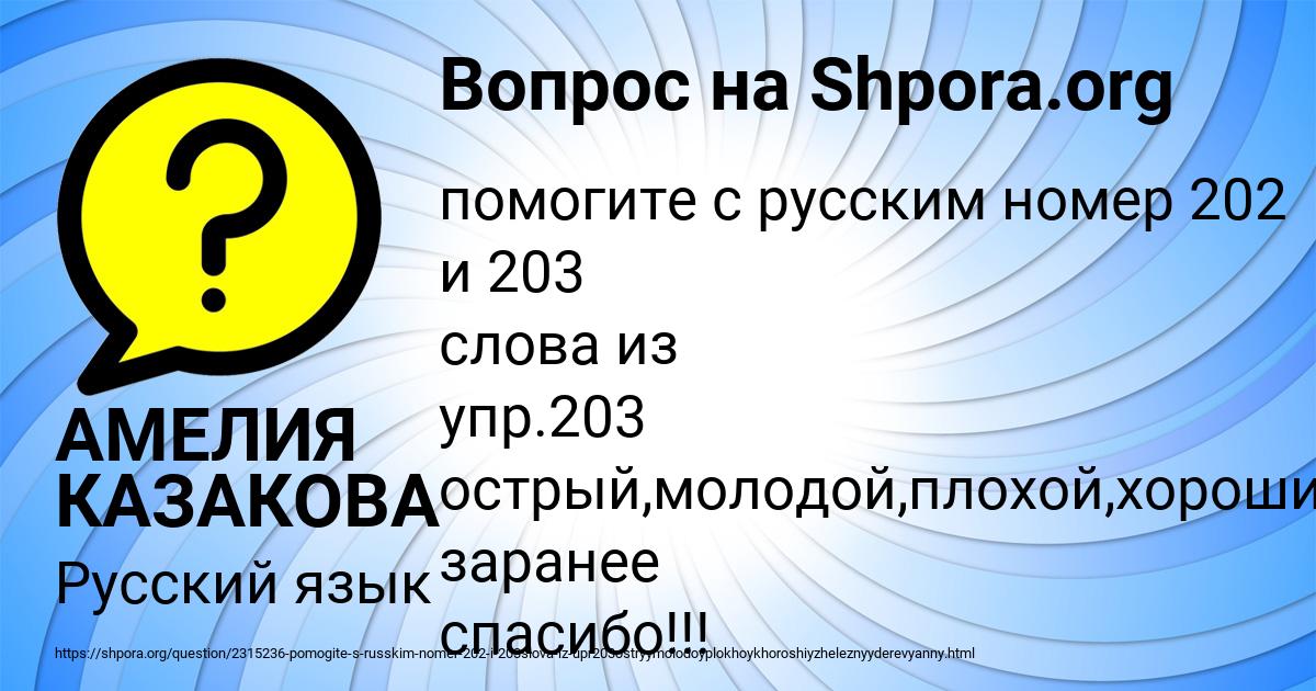 Картинка с текстом вопроса от пользователя АМЕЛИЯ КАЗАКОВА