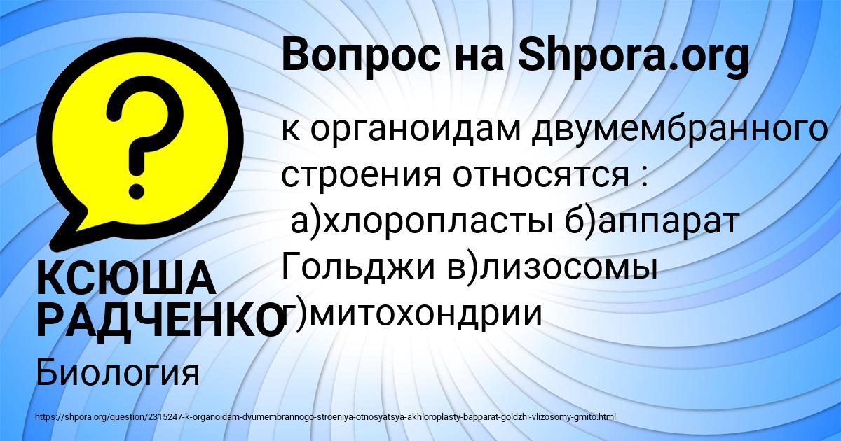 Картинка с текстом вопроса от пользователя КСЮША РАДЧЕНКО