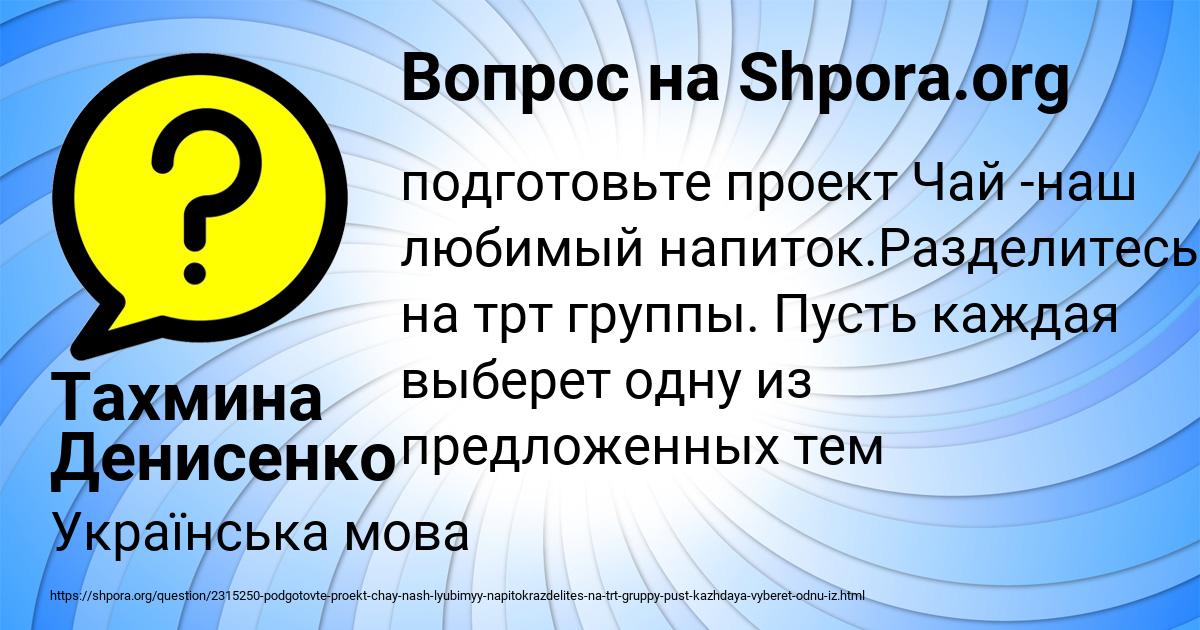 Картинка с текстом вопроса от пользователя Тахмина Денисенко