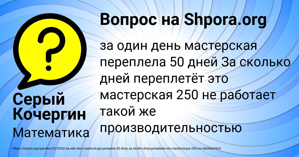 Картинка с текстом вопроса от пользователя Серый Кочергин
