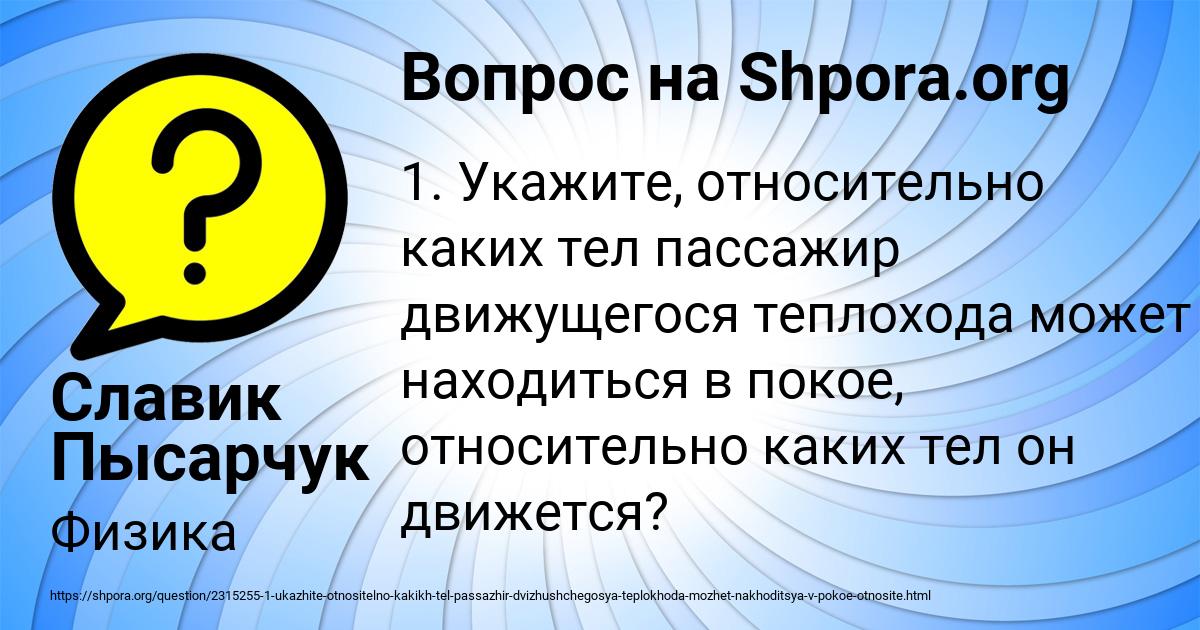Картинка с текстом вопроса от пользователя Славик Пысарчук