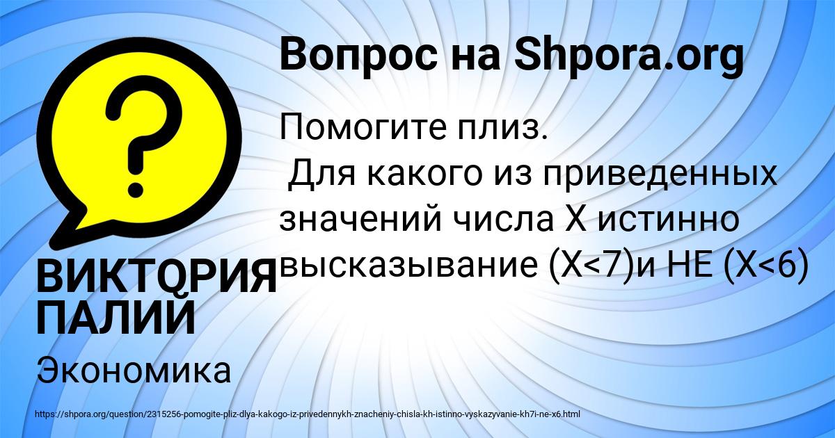 Картинка с текстом вопроса от пользователя ВИКТОРИЯ ПАЛИЙ