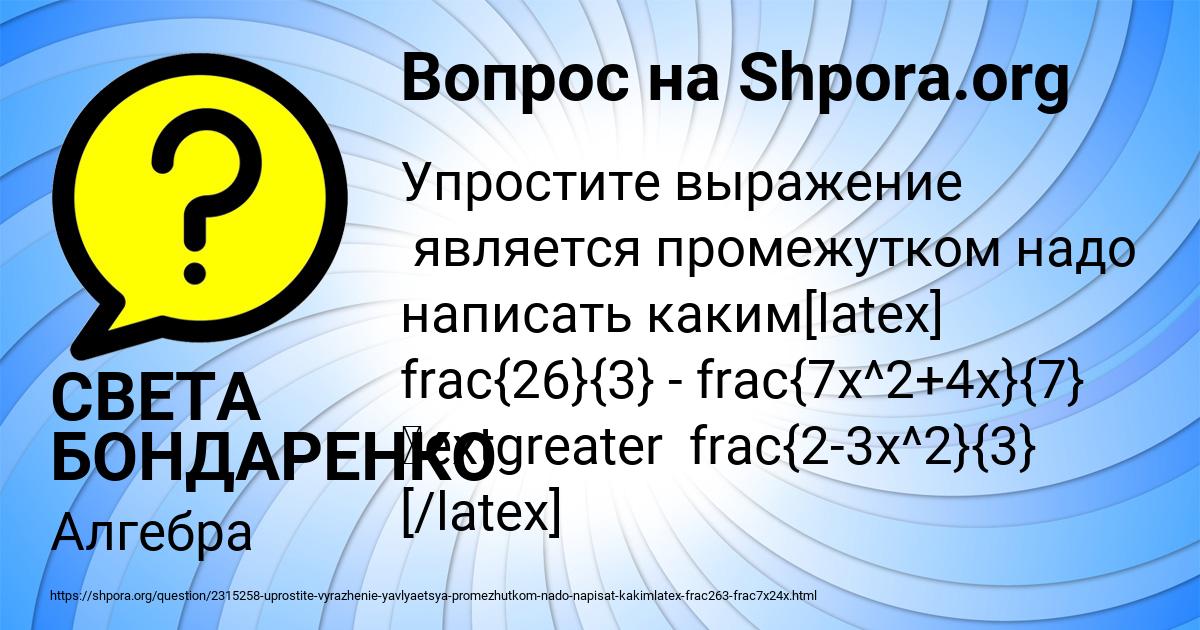 Картинка с текстом вопроса от пользователя СВЕТА БОНДАРЕНКО
