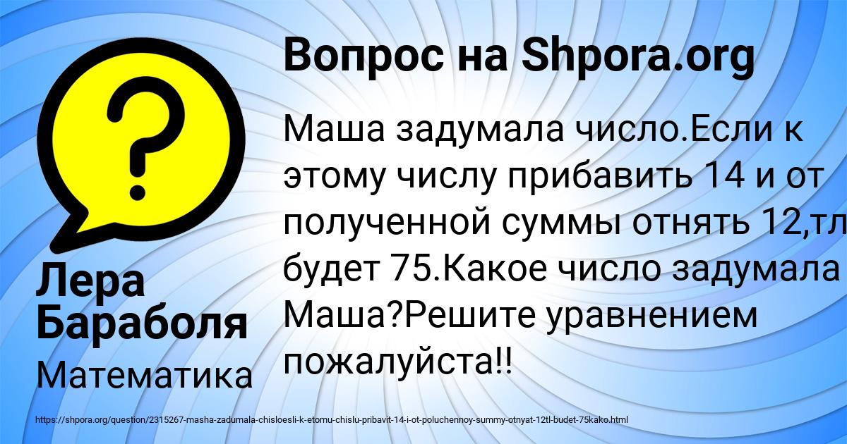 Картинка с текстом вопроса от пользователя Лера Бараболя