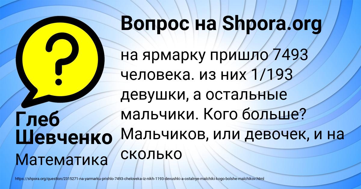Картинка с текстом вопроса от пользователя Глеб Шевченко