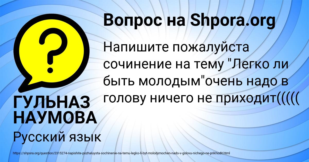 Картинка с текстом вопроса от пользователя ГУЛЬНАЗ НАУМОВА