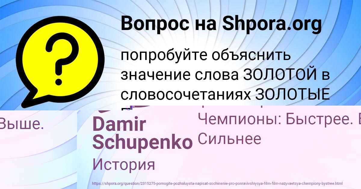 Картинка с текстом вопроса от пользователя Damir Schupenko