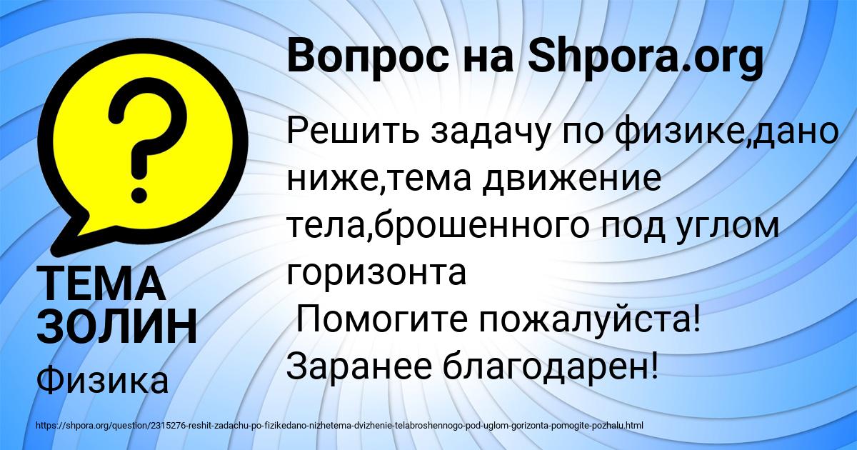 Картинка с текстом вопроса от пользователя ТЕМА ЗОЛИН