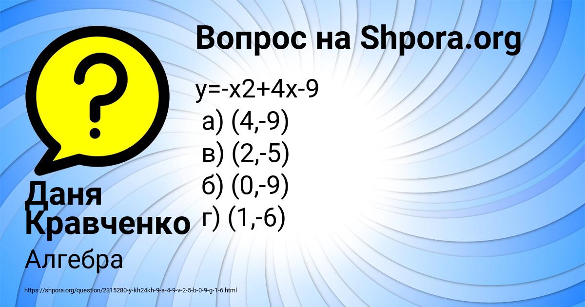 Картинка с текстом вопроса от пользователя Даня Кравченко