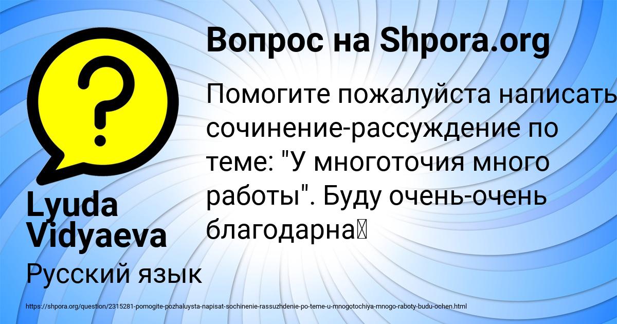Картинка с текстом вопроса от пользователя Lyuda Vidyaeva