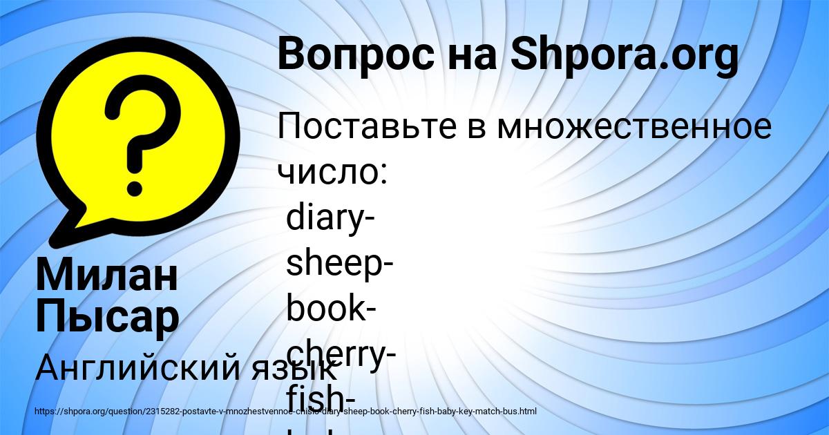 Картинка с текстом вопроса от пользователя Милан Пысар