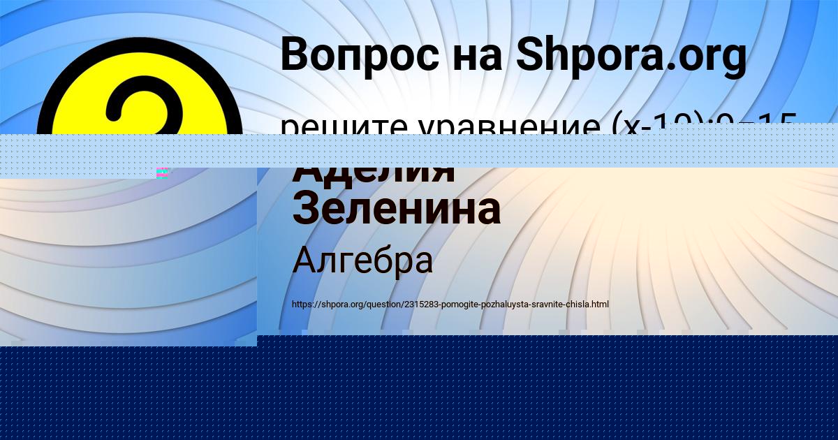 Картинка с текстом вопроса от пользователя Аделия Зеленина