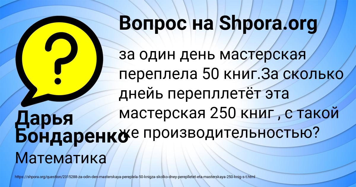 Картинка с текстом вопроса от пользователя Дарья Бондаренко