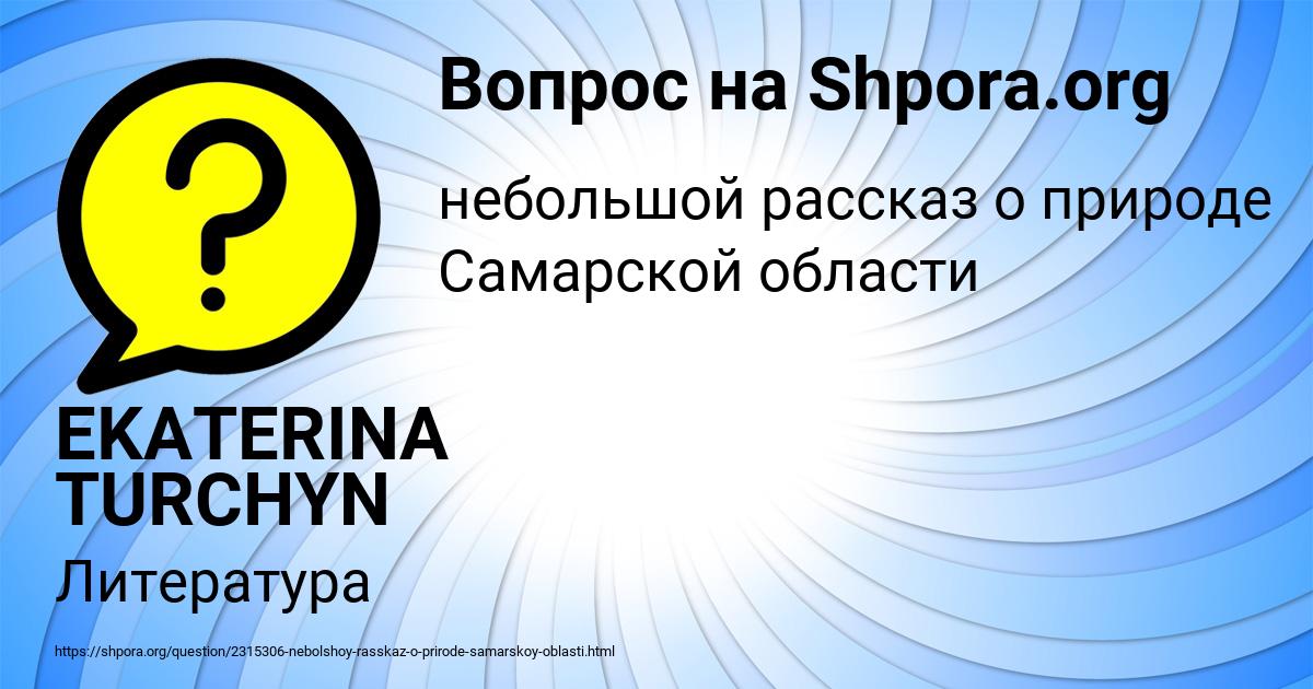 Картинка с текстом вопроса от пользователя EKATERINA TURCHYN