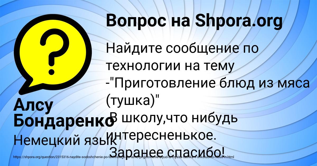 Картинка с текстом вопроса от пользователя Алсу Бондаренко