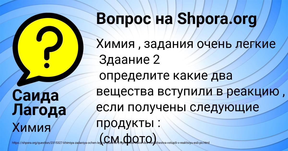 Картинка с текстом вопроса от пользователя Саида Лагода