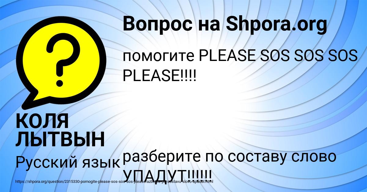 Картинка с текстом вопроса от пользователя КОЛЯ ЛЫТВЫН