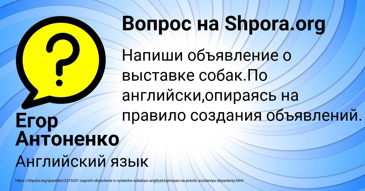 Картинка с текстом вопроса от пользователя Егор Антоненко