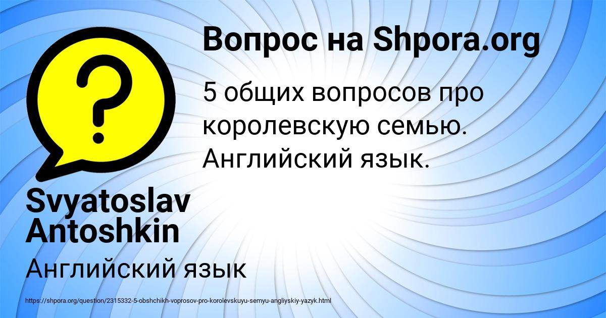 Картинка с текстом вопроса от пользователя Svyatoslav Antoshkin