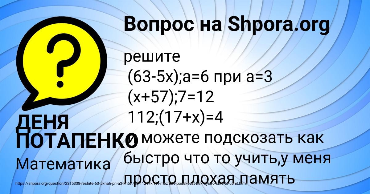 Картинка с текстом вопроса от пользователя ДЕНЯ ПОТАПЕНКО