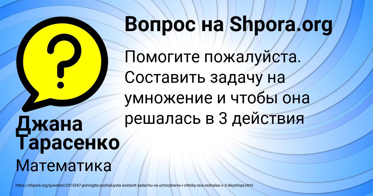 Картинка с текстом вопроса от пользователя Джана Тарасенко