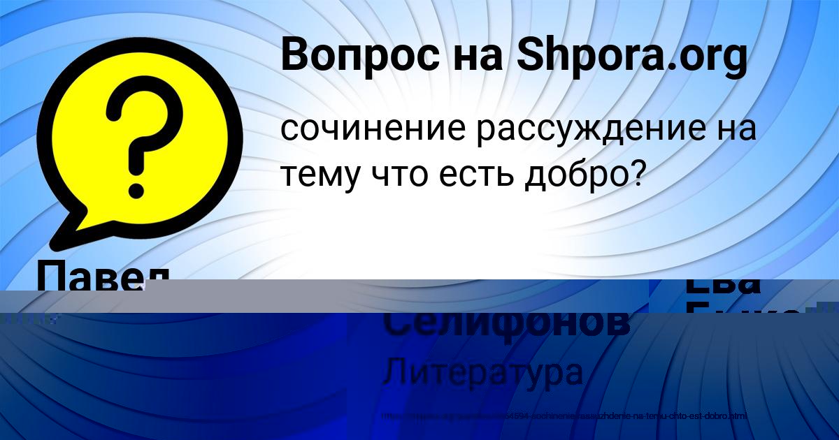 Картинка с текстом вопроса от пользователя Ева Быкова