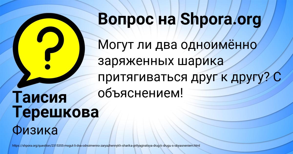 Картинка с текстом вопроса от пользователя Таисия Терешкова