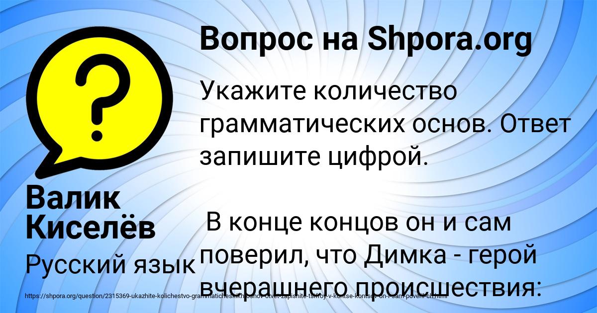 Картинка с текстом вопроса от пользователя Валик Киселёв