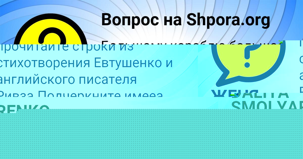 Картинка с текстом вопроса от пользователя ЖЕНЯ МАСЛОВА