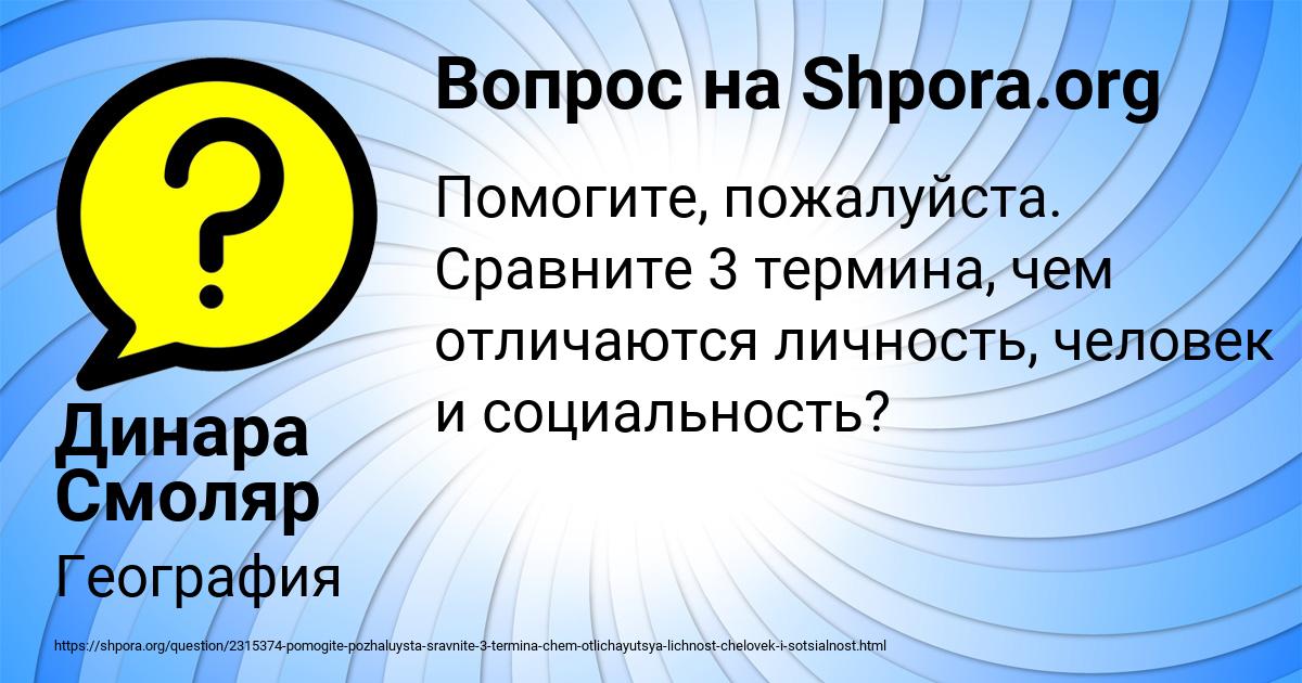 Картинка с текстом вопроса от пользователя Динара Смоляр