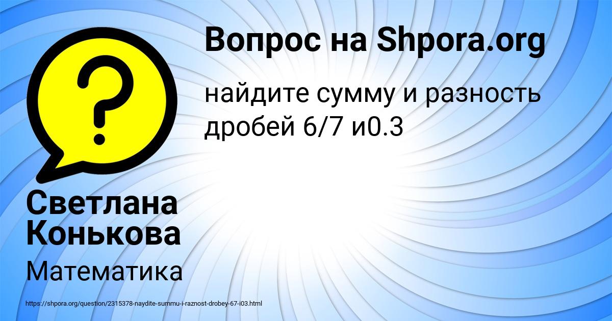Картинка с текстом вопроса от пользователя Светлана Конькова
