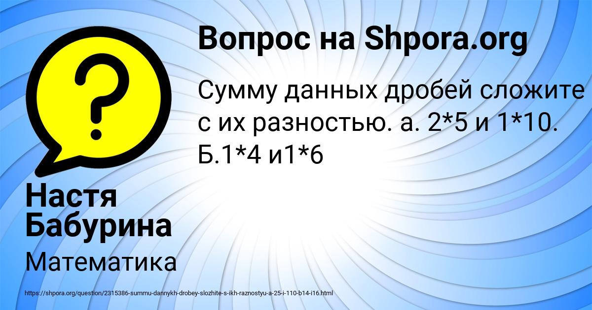 Картинка с текстом вопроса от пользователя Настя Бабурина