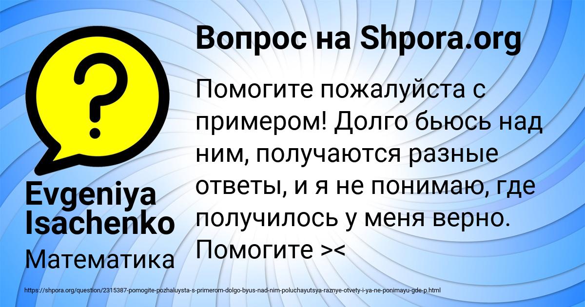 Картинка с текстом вопроса от пользователя Evgeniya Isachenko