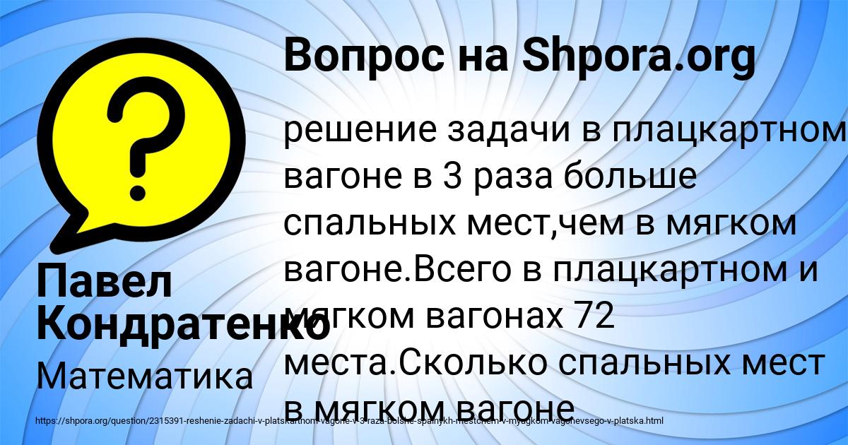 Картинка с текстом вопроса от пользователя Павел Кондратенко