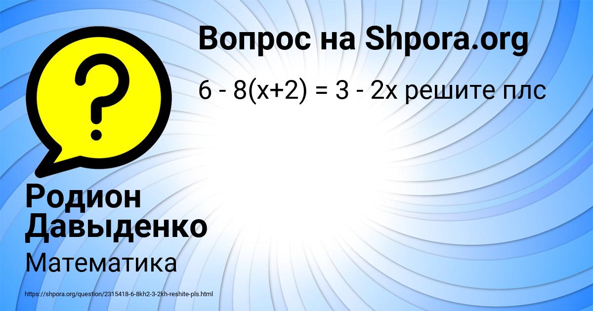 Картинка с текстом вопроса от пользователя Родион Давыденко