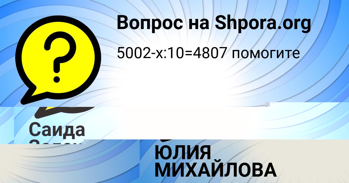 Картинка с текстом вопроса от пользователя ЖЕКА ЛЬВОВ