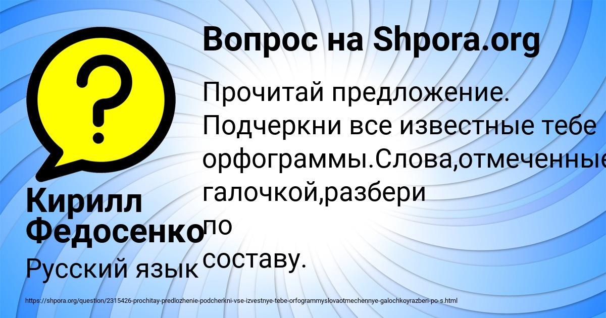 Картинка с текстом вопроса от пользователя Кирилл Федосенко