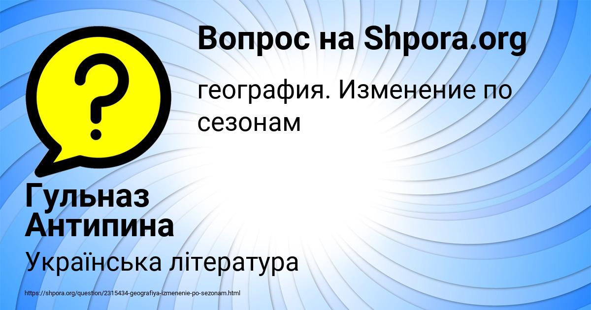 Картинка с текстом вопроса от пользователя Гульназ Антипина