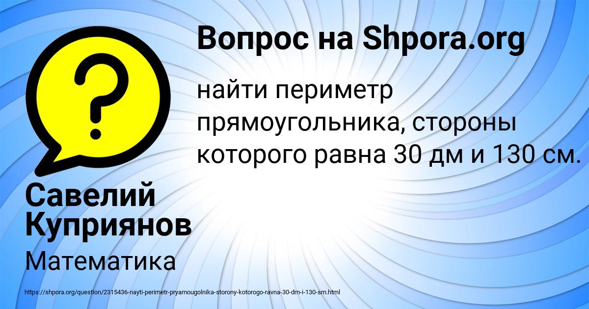Картинка с текстом вопроса от пользователя Савелий Куприянов