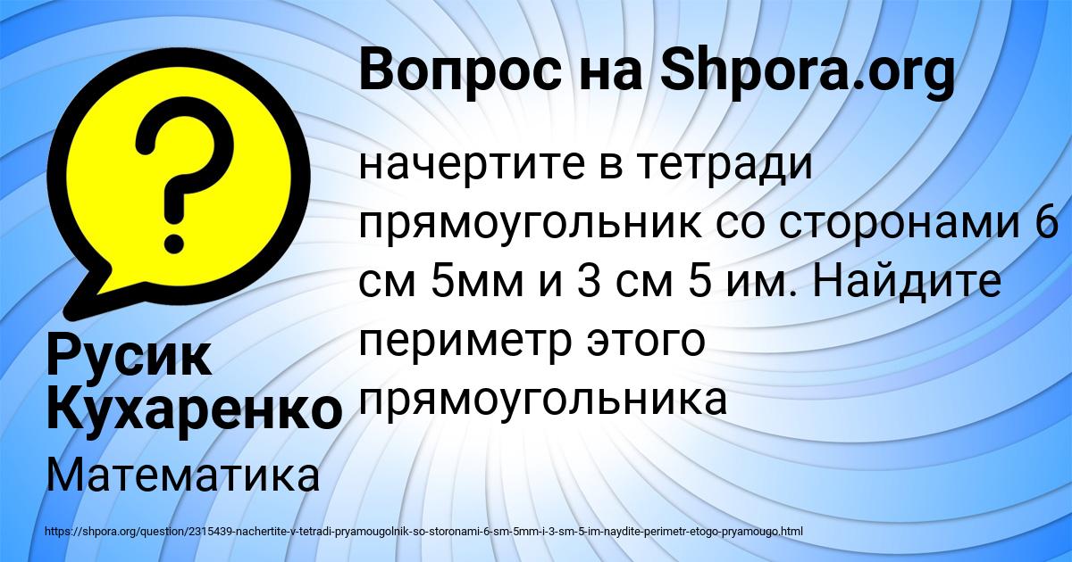 Картинка с текстом вопроса от пользователя Русик Кухаренко
