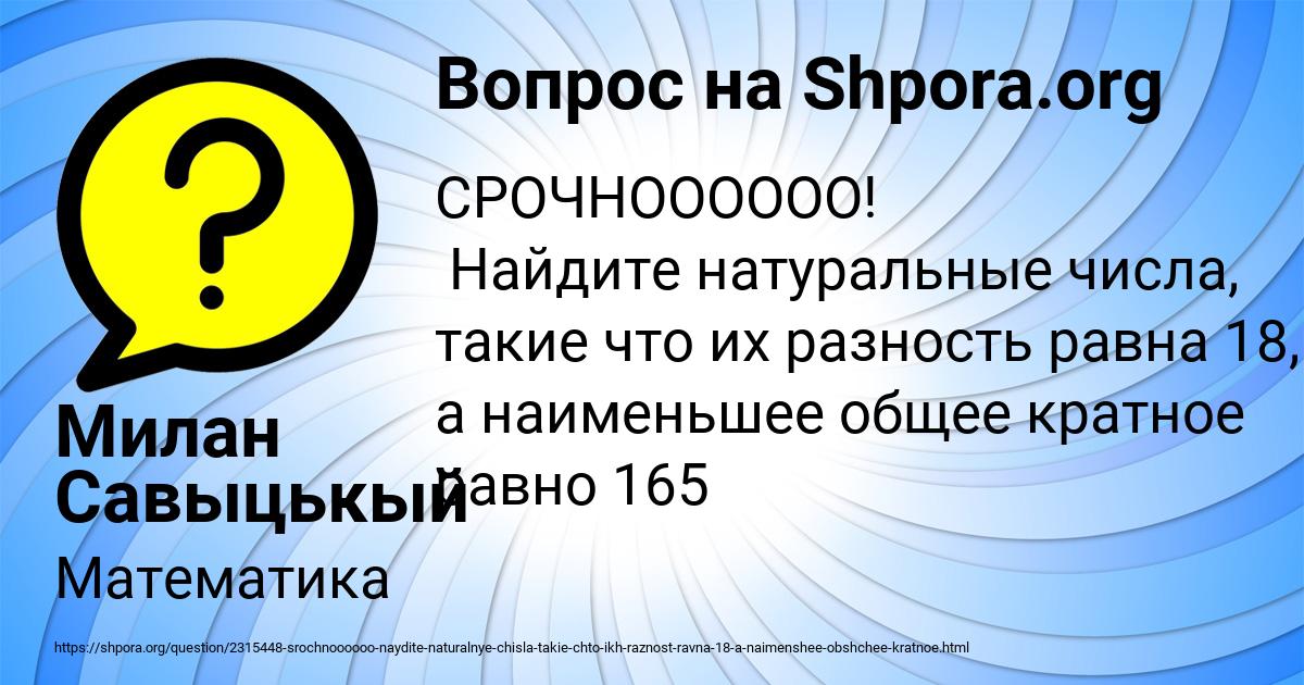 Картинка с текстом вопроса от пользователя Милан Савыцькый